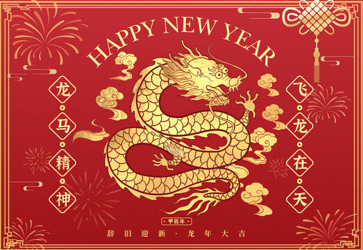 新年喜慶中國龍展板