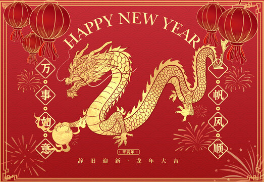 新年中國龍龍年展板