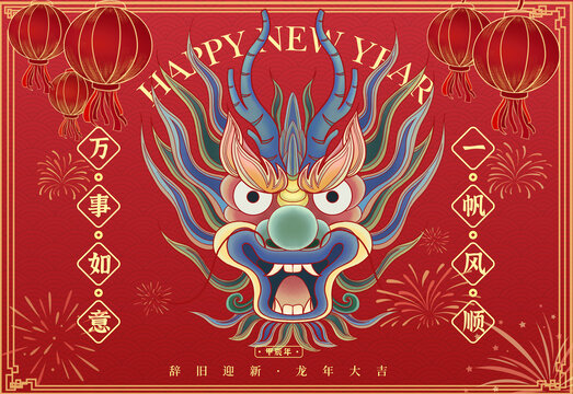 新年中国龙彩色展板