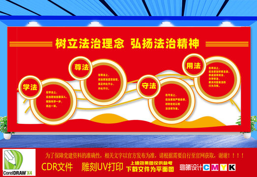 法治文化墻