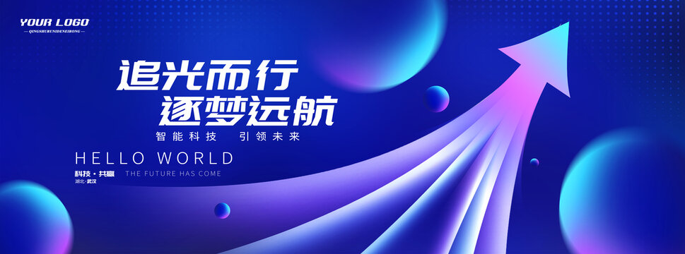 科技箭頭背景