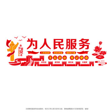 為人民服務(wù)