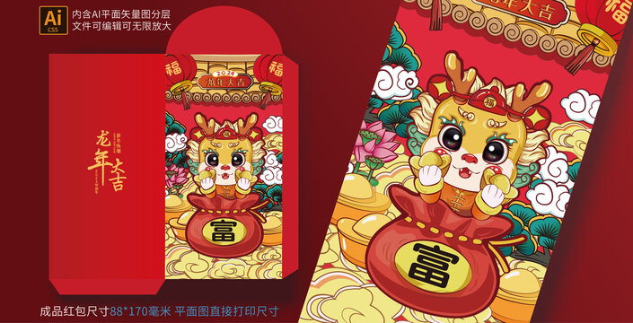 龍年紅吉利紅包