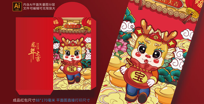 龍年插畫紅包
