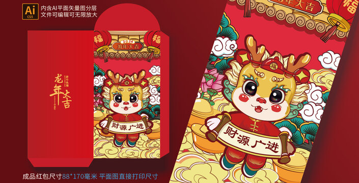 龍年紅包發(fā)財(cái)紅包
