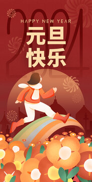 女孩跨過彩虹慶祝新年元旦賀卡