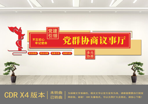 黨建文化墻