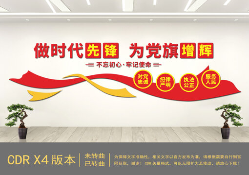 黨建標(biāo)語文化墻