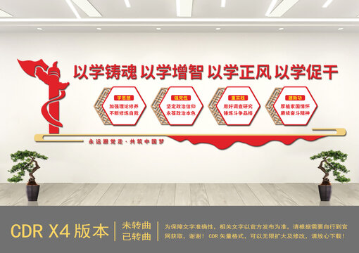 黨建文化墻