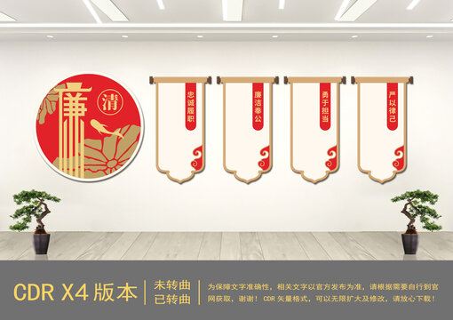 廉政文化墻