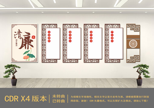 中式廉政文化墻