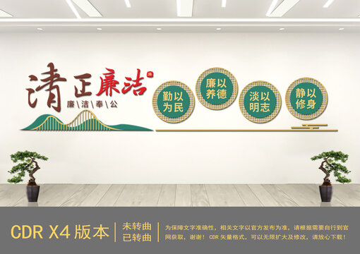 廉政文化墻