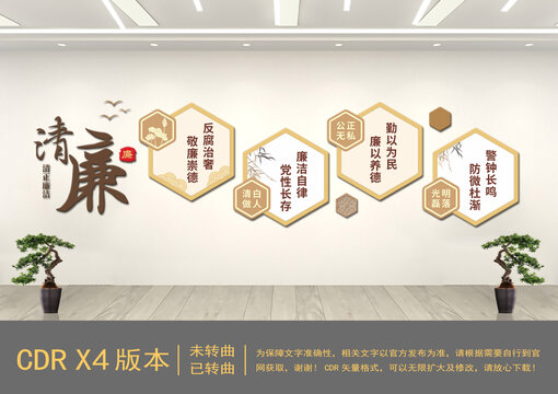 中式廉政文化墻