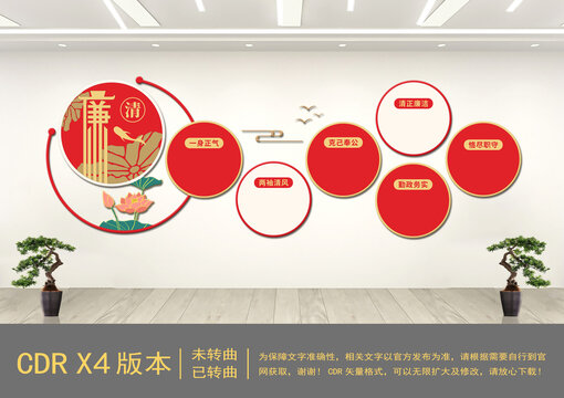 廉政文化墻