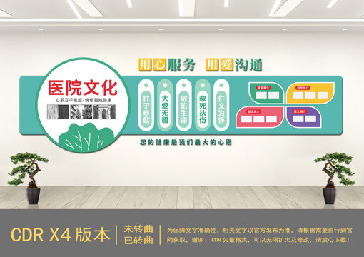 醫(yī)院文化墻