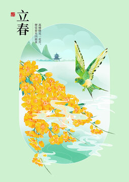 國(guó)風(fēng)二十四節(jié)氣立春