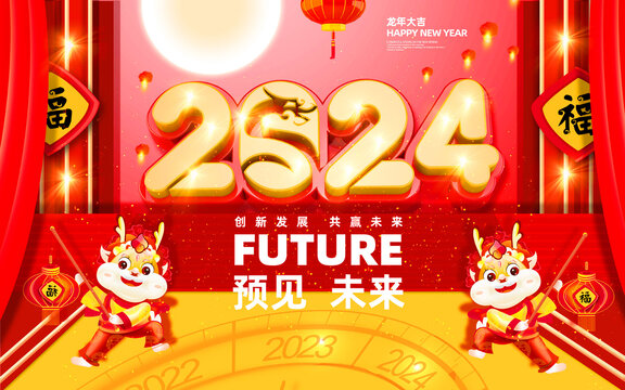 2024春节