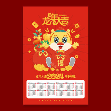 龍年掛歷
