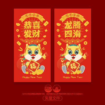 龍年紅包