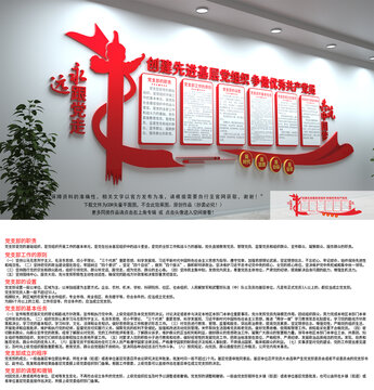 黨支部文化墻