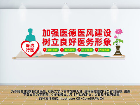 醫(yī)德醫(yī)風建設文化墻