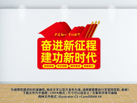 黨建文化墻奮進(jìn)新征程展板