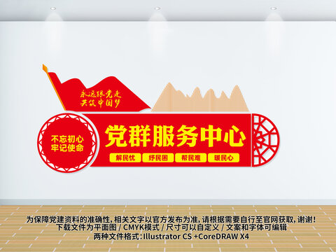 黨群服務(wù)中心形象
