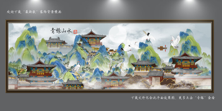 青綠山水畫