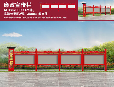 廉政宣傳欄