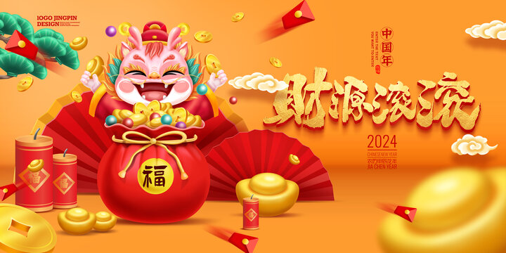 龍年卡通新年海報