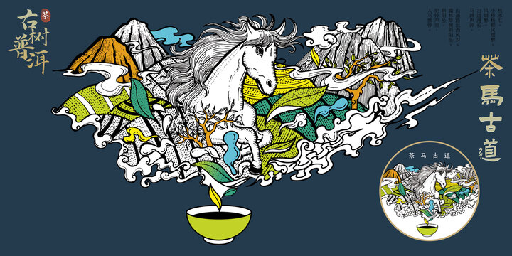 茶馬古道云南普洱茶包裝插畫