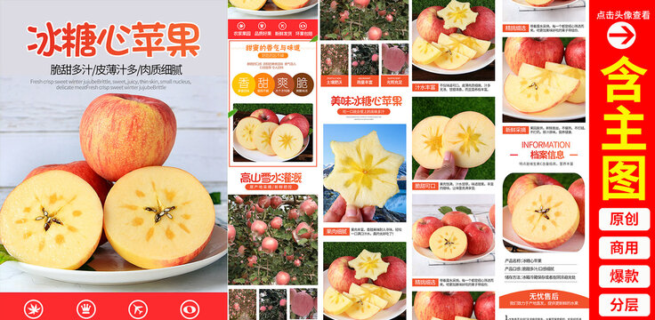 冰糖心蘋(píng)果詳情頁(yè)