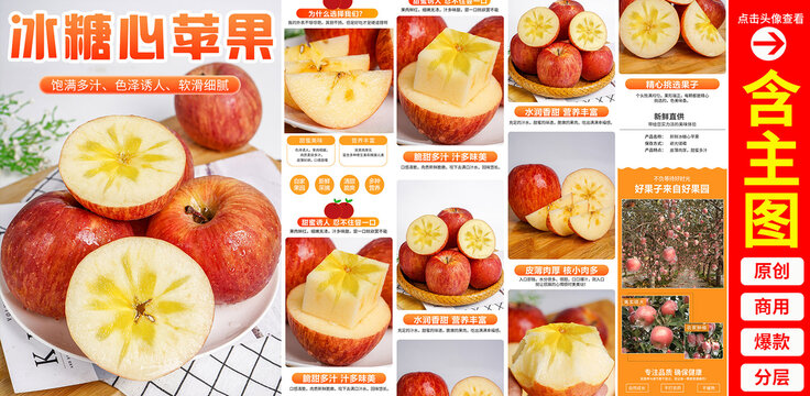 冰糖心蘋果詳情頁