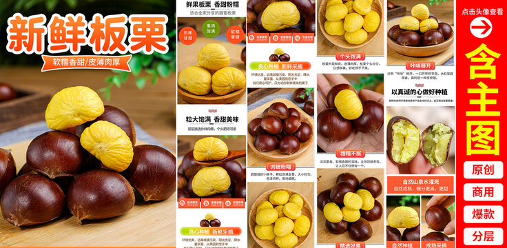 板栗詳情頁(yè)