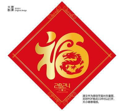 龍年福字