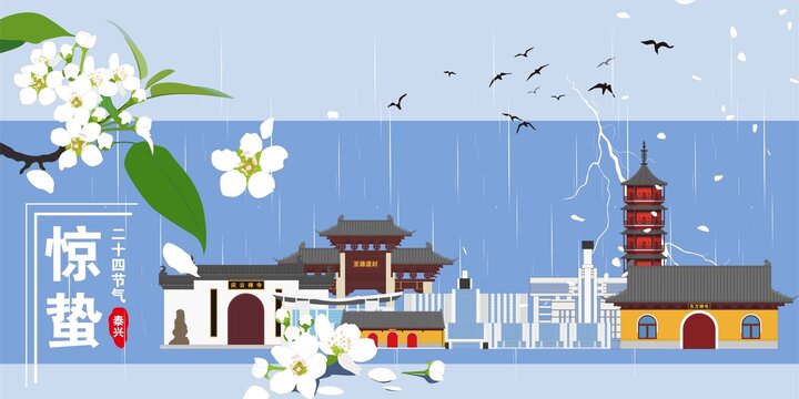 泰興