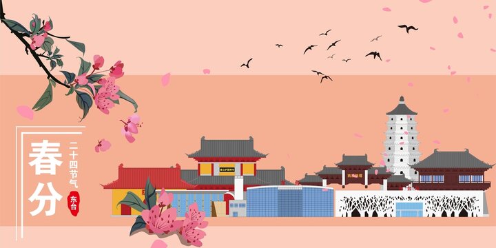 東臺