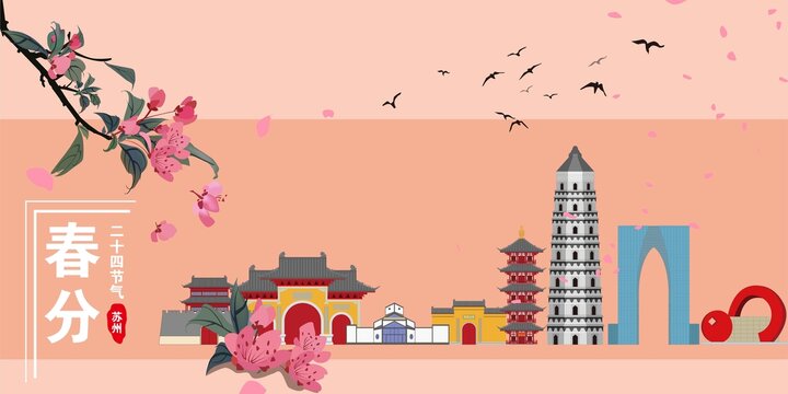 蘇州