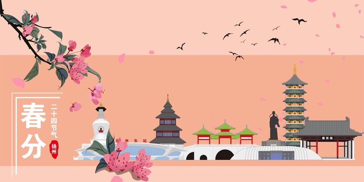 揚州