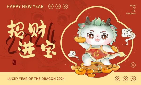 招財(cái)進(jìn)寶窗花國(guó)風(fēng)龍