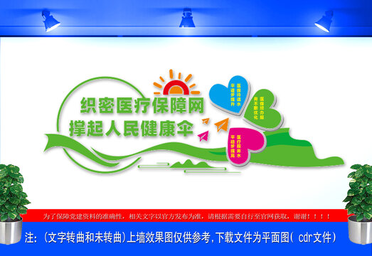 織密醫(yī)療保障網(wǎng)文化宣傳