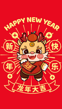 龍年卡通形象龍年紅包