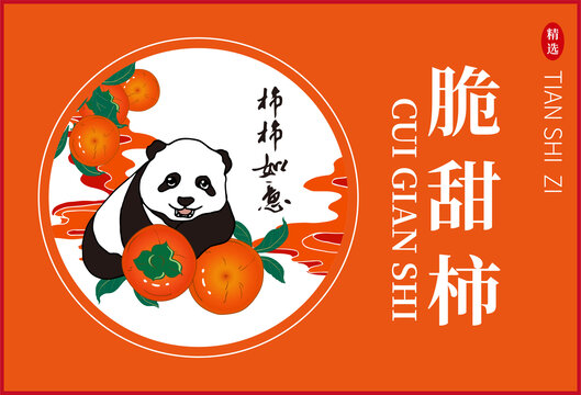 柿子包裝插畫