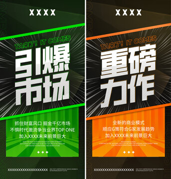 項目活動招商造勢系列海報