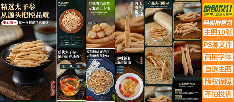 太子參詳情頁