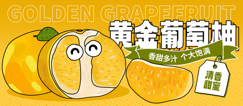 黃金葡萄柚包裝