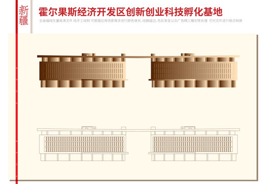 霍尔果斯创新创业科技孵化基地