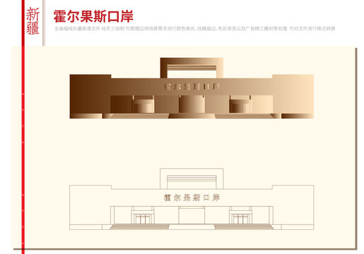 霍尔果斯口岸