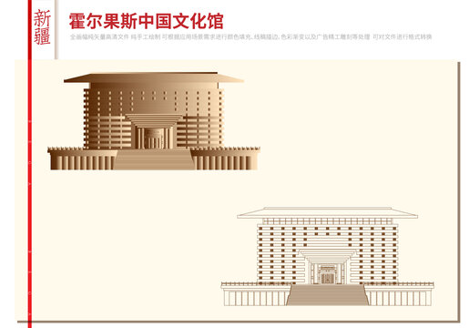 霍尔果斯中国文化馆