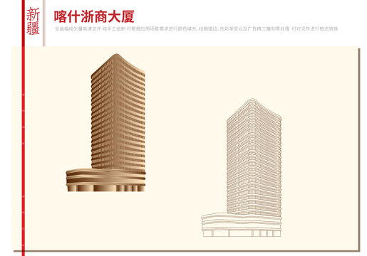 喀什浙商大廈